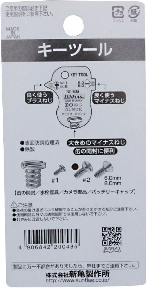 Camera Key Tool Japan Tripod Bracket Plates Thumb Screw Bottle Keychain ...